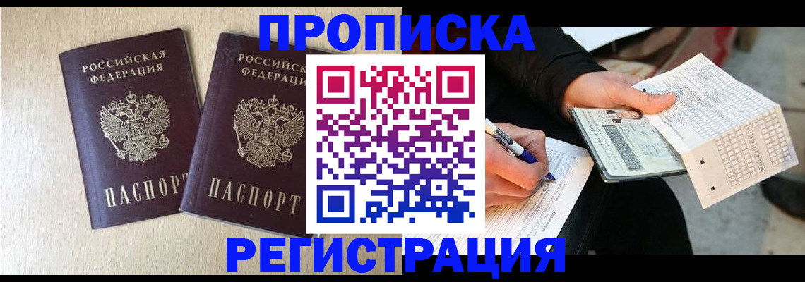 прописка штамп в Котово