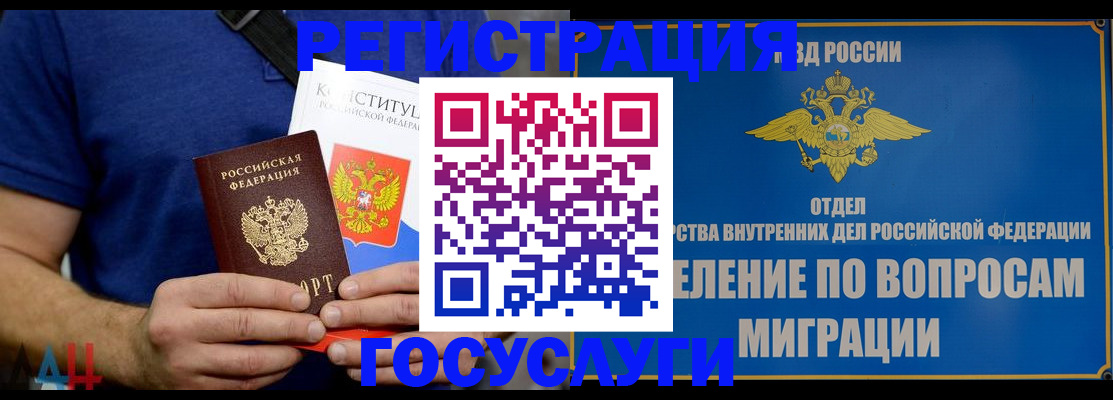 прописка ребенка в Котово